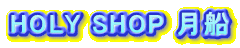 HOLY SHOP ���D